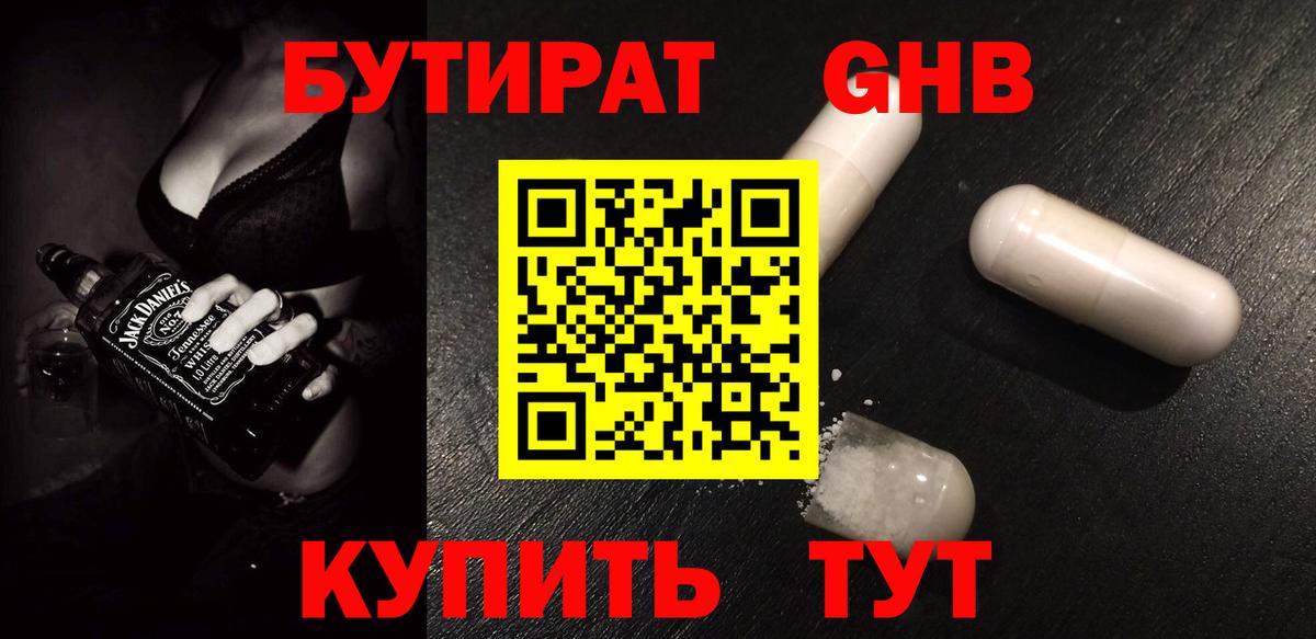 Бутират буратино Чебоксары