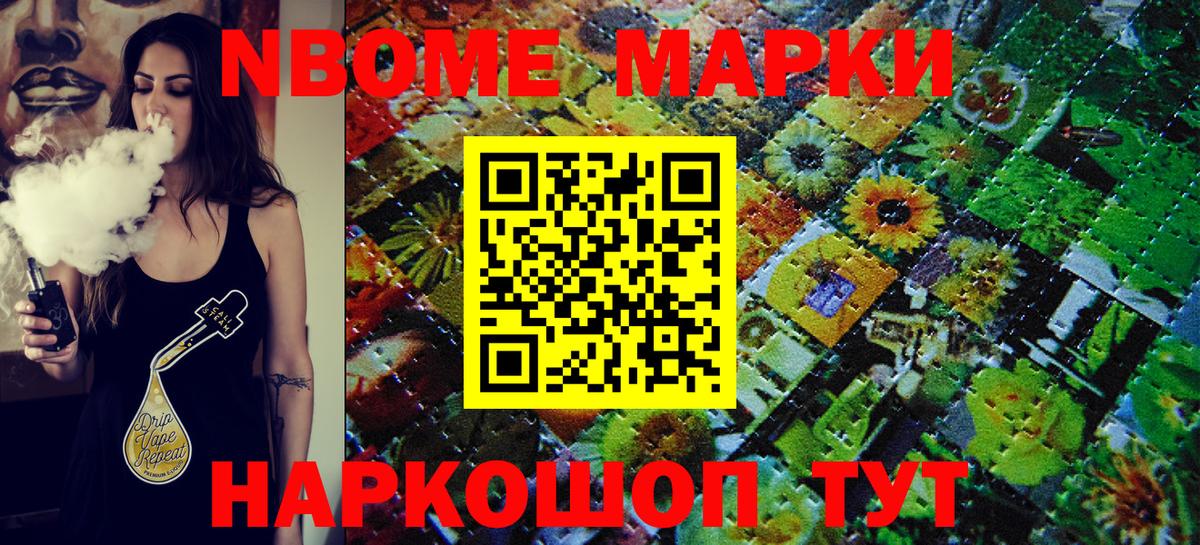 Марки 25I-NBOMe 1500мкг Чебоксары